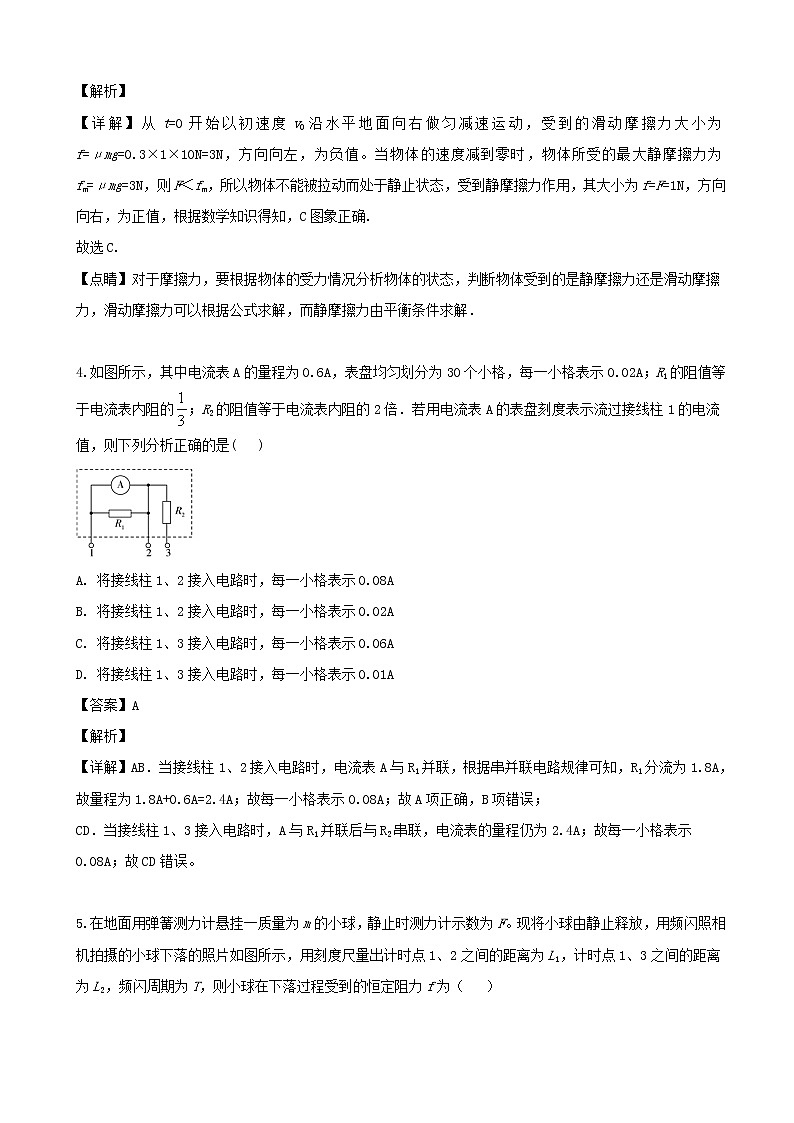 2020届贵州省铜仁第一中学高三上学期第二次模拟考试物理试题（解析版）第3页