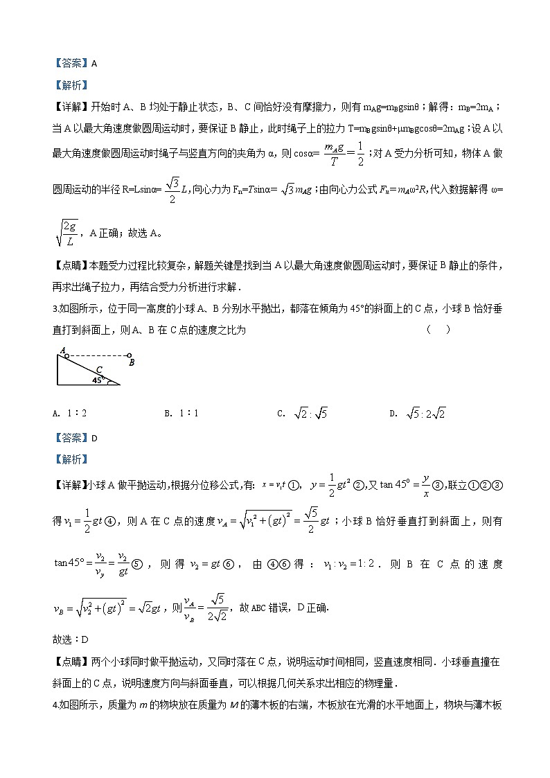 2020届河北省唐山市第一中学高三上学期10月调研物理试题（解析版）02