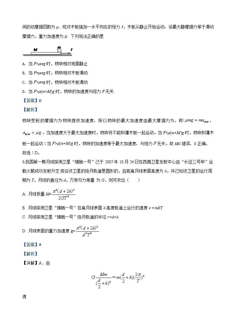 2020届河北省唐山市第一中学高三上学期10月调研物理试题（解析版）03