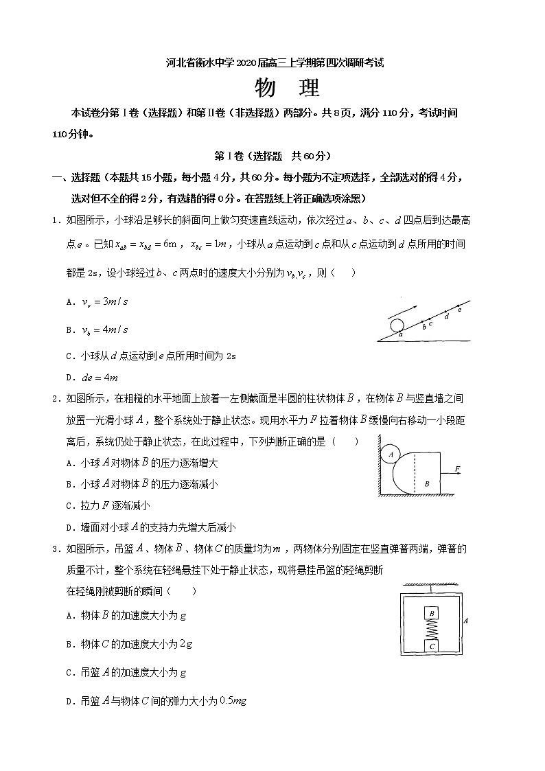 2020届河北省衡水中学高三上学期第四次调研考试物理试题01