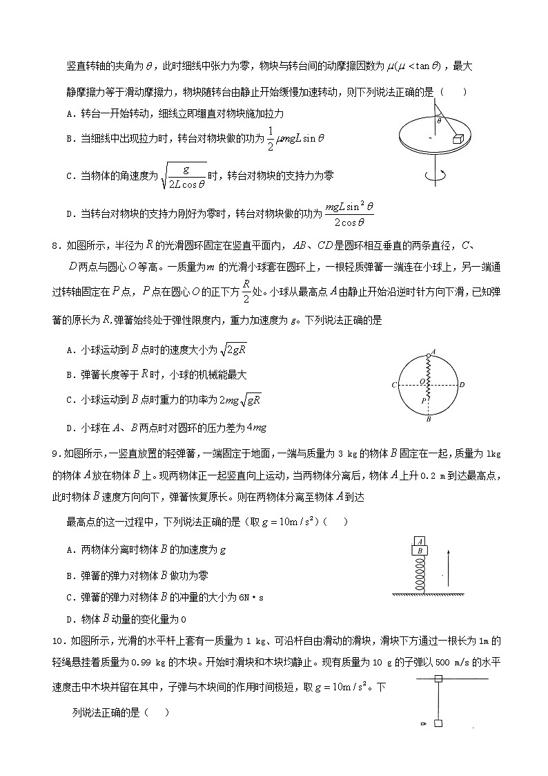 2020届河北省衡水中学高三上学期第四次调研考试物理试题03