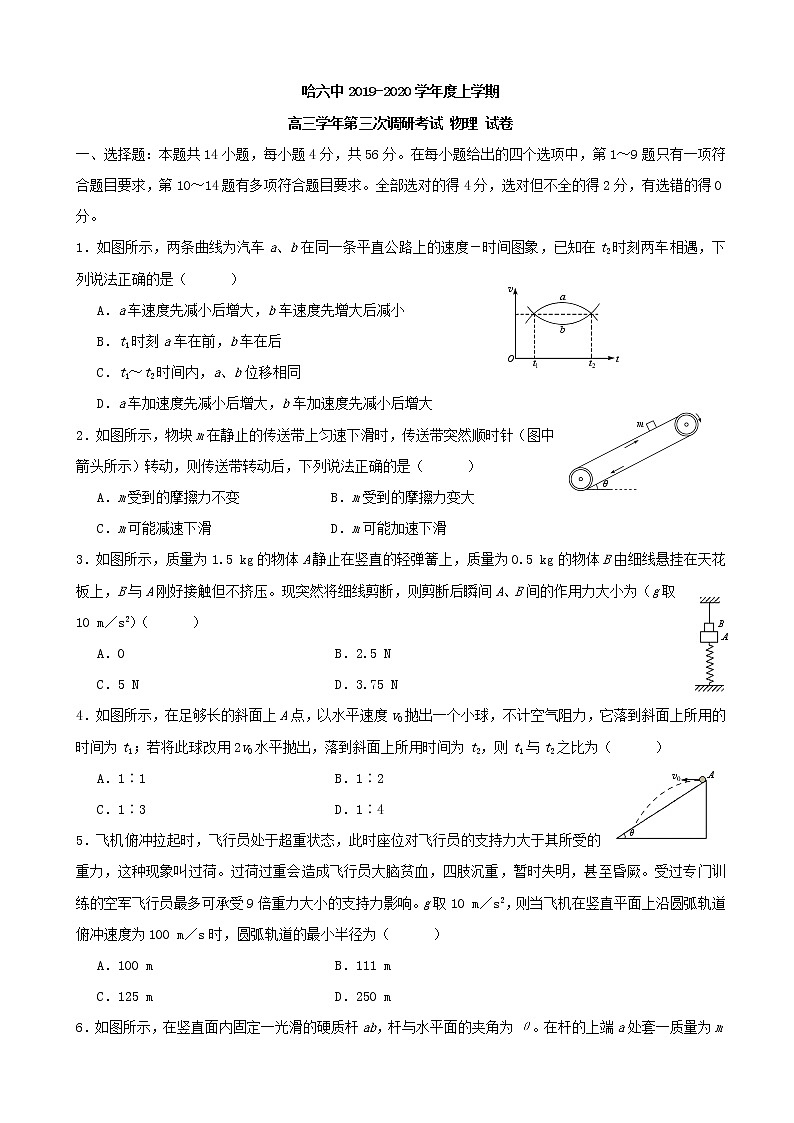 2020届黑龙江省哈尔滨市第六中学高三上学期第三次调研考试物理试题01