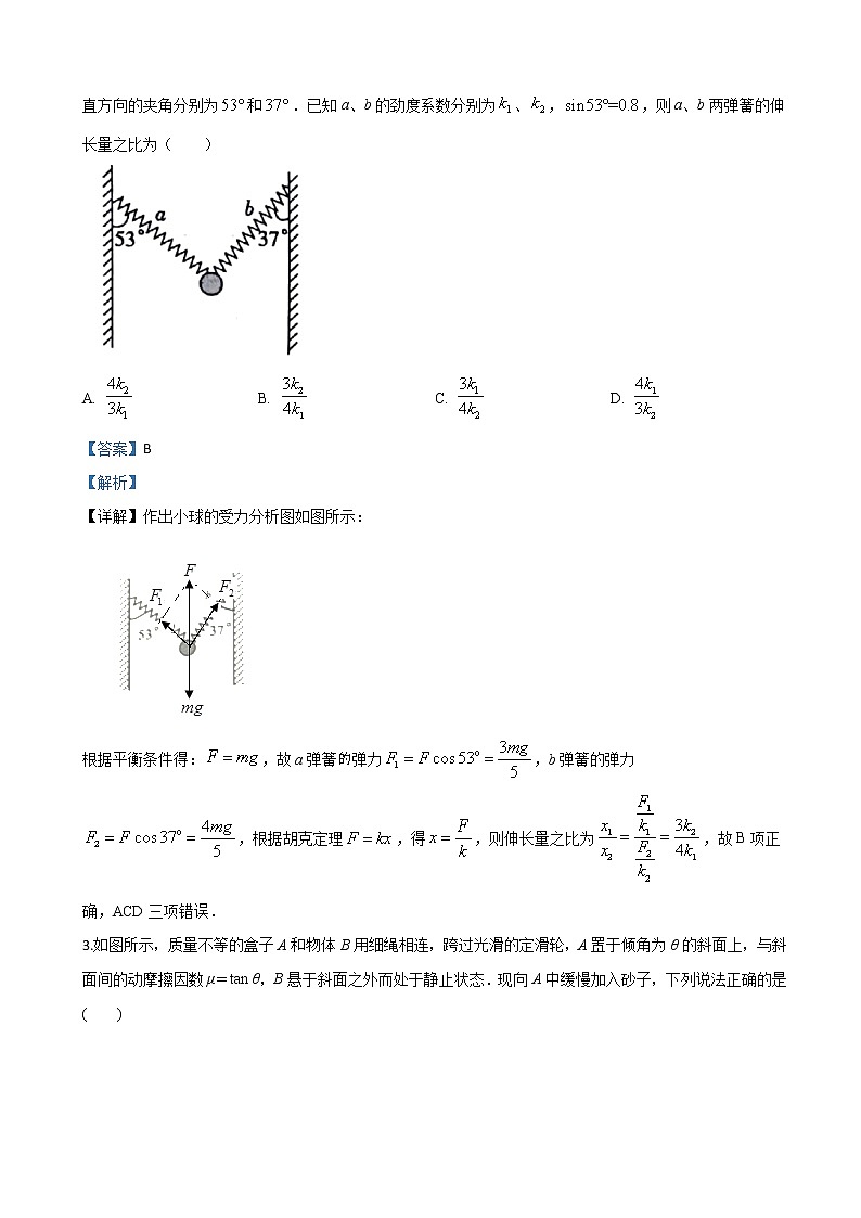2020届河北省鸡泽县第一中学高三二轮复习模拟物理试题（二）（解析版）第2页