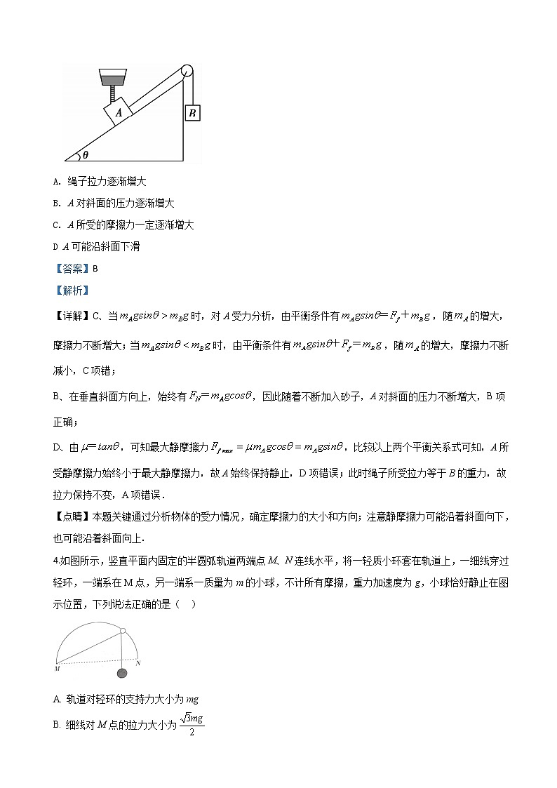 2020届河北省鸡泽县第一中学高三二轮复习模拟物理试题（二）（解析版）第3页