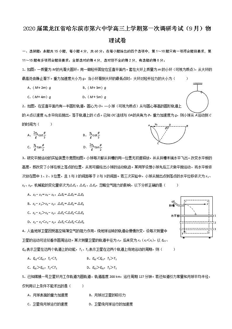 2020届黑龙江省哈尔滨市第六中学高三上学期第一次调研考试（9月）物理试题（word版）01