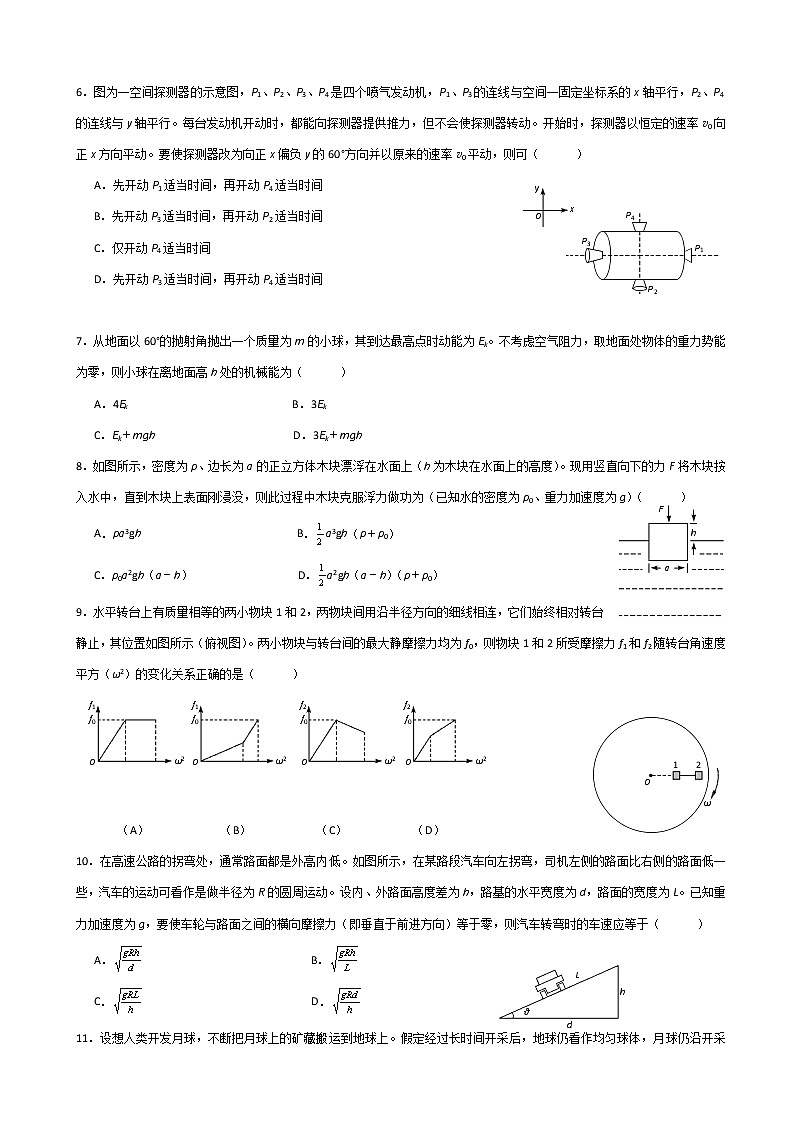 2020届黑龙江省哈尔滨市第六中学高三上学期第一次调研考试（9月）物理试题（word版）02
