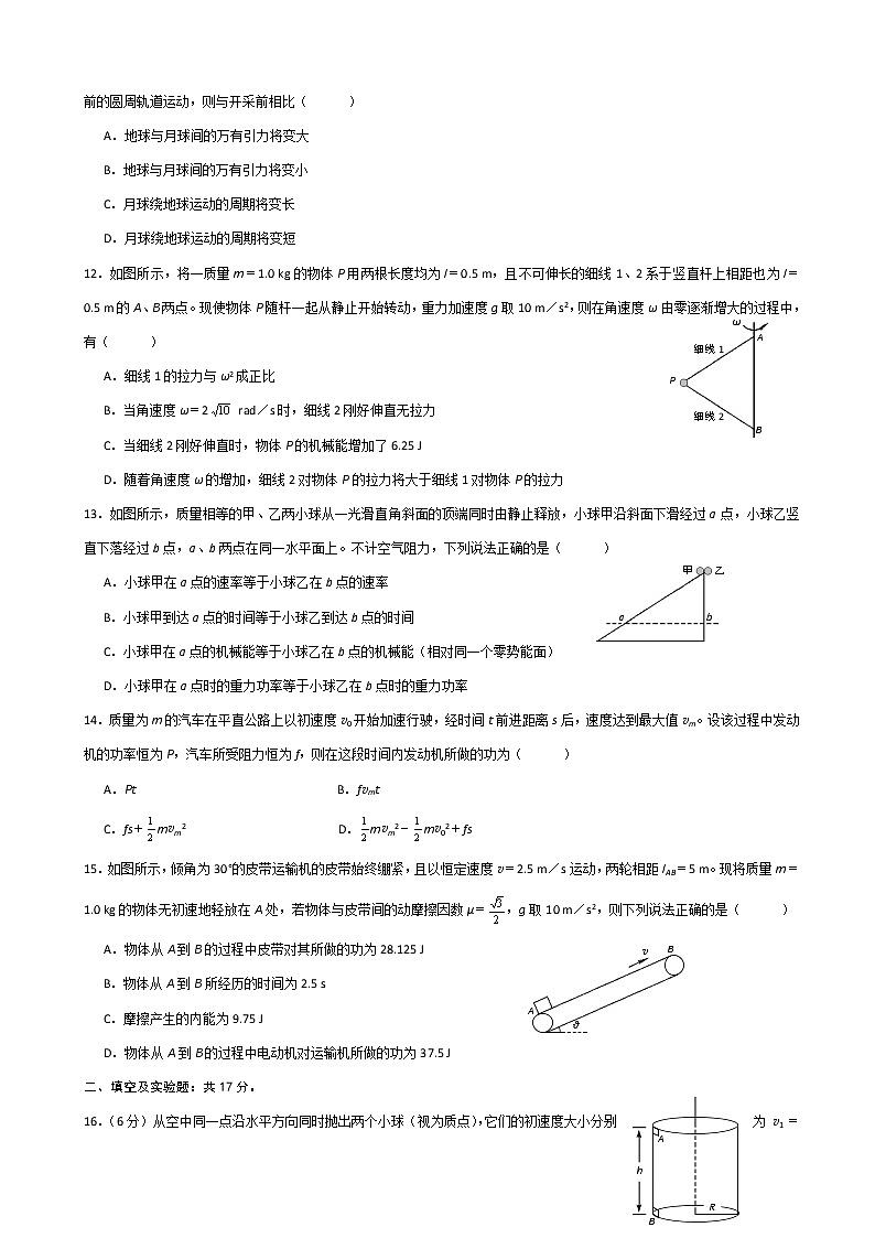 2020届黑龙江省哈尔滨市第六中学高三上学期第一次调研考试（9月）物理试题（word版）03