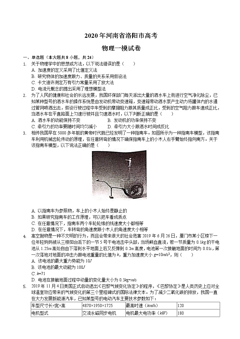 2020届河南省洛阳市高考物理一模试卷（解析版）01