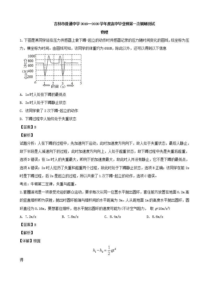 2020届吉林省吉林市高三上学期第一次调研测试物理试题（解析版）01
