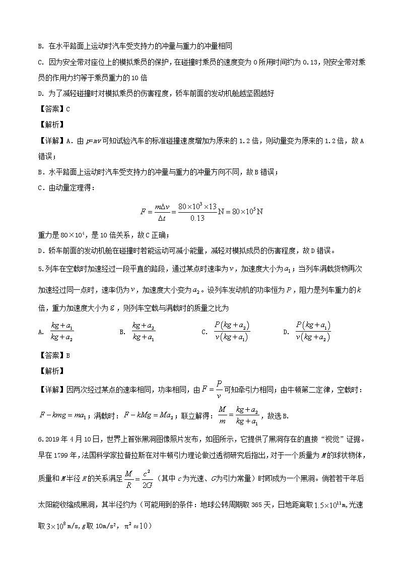 2020届吉林省吉林市高三上学期第一次调研测试物理试题（解析版）03