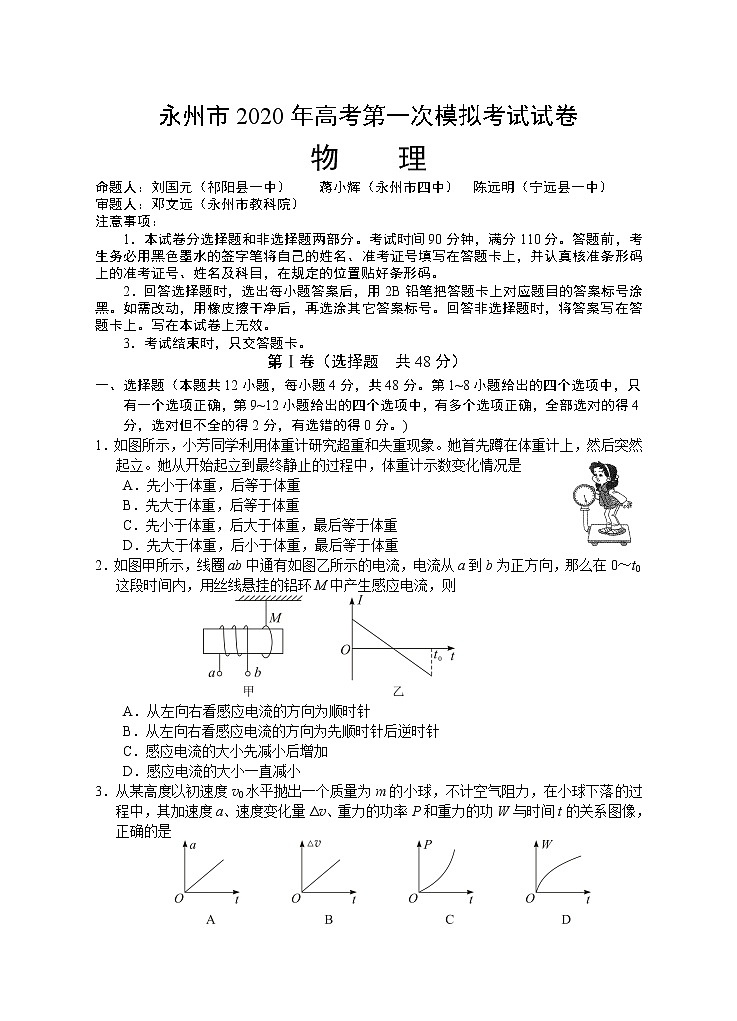 2020届湖南省永州市高三高考第一次模拟考试物理试题01