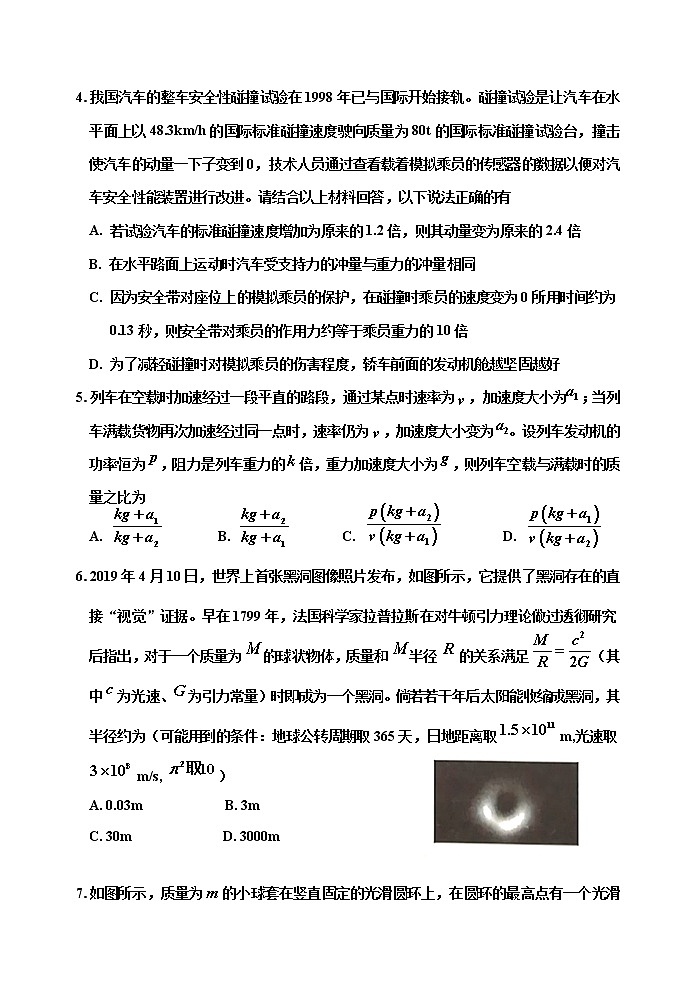 2020届吉林省吉林市高三上学期第一次调研测试 物理02