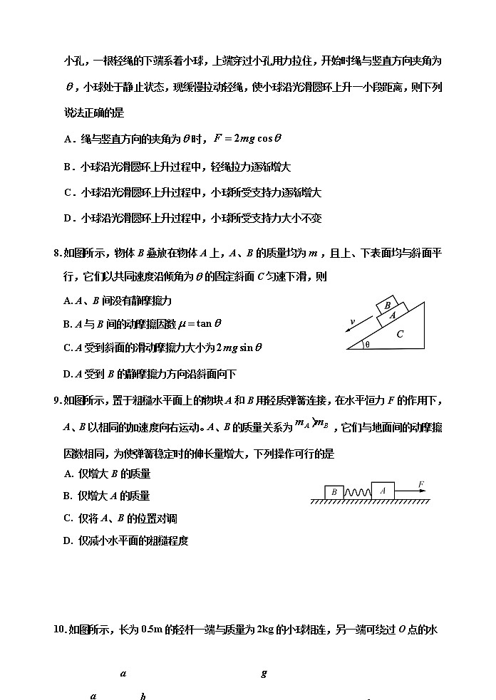 2020届吉林省吉林市高三上学期第一次调研测试 物理03
