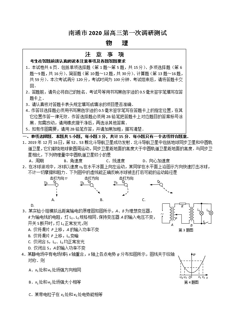 2020届江苏省南通市、泰州市高三第一次调研测试物理试题01
