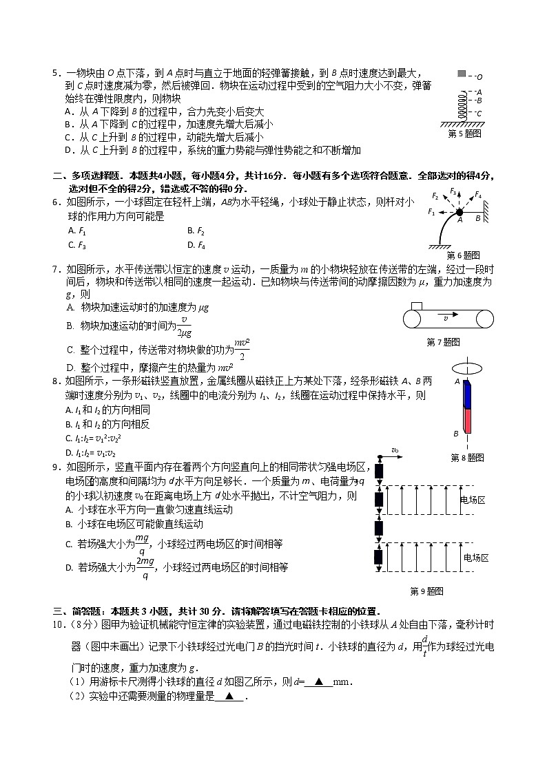 2020届江苏省南通市、泰州市高三第一次调研测试物理试题03
