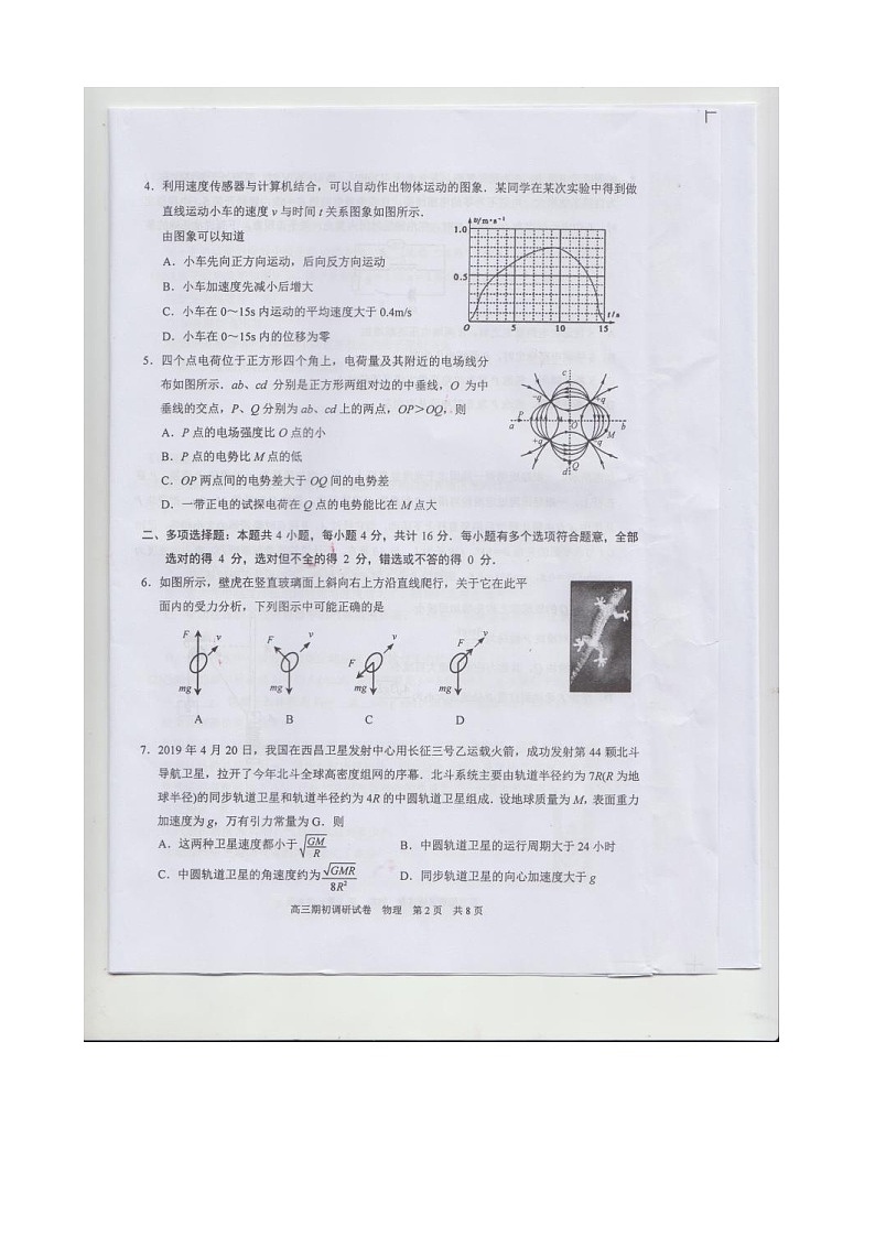 2020届江苏省常熟中学高三上学期期初调研试卷 物理 图片版第2页