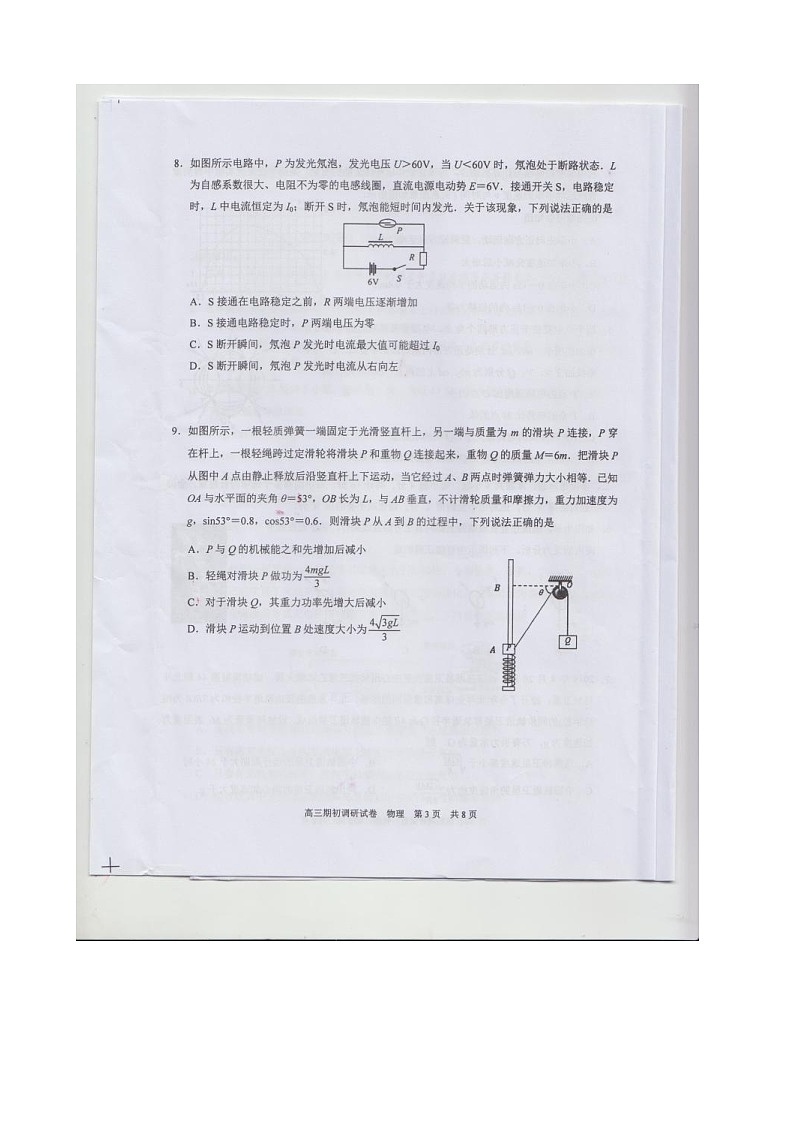 2020届江苏省常熟中学高三上学期期初调研试卷 物理 图片版第3页