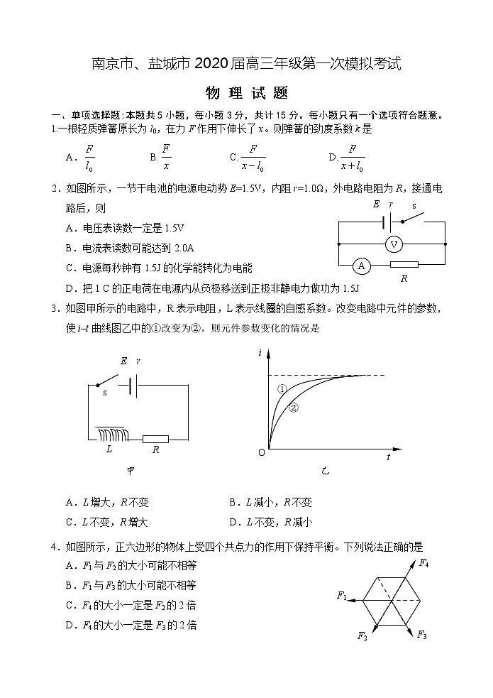 2020届江苏省南京市、盐城市高三第一次模拟考试（1月） 物理01