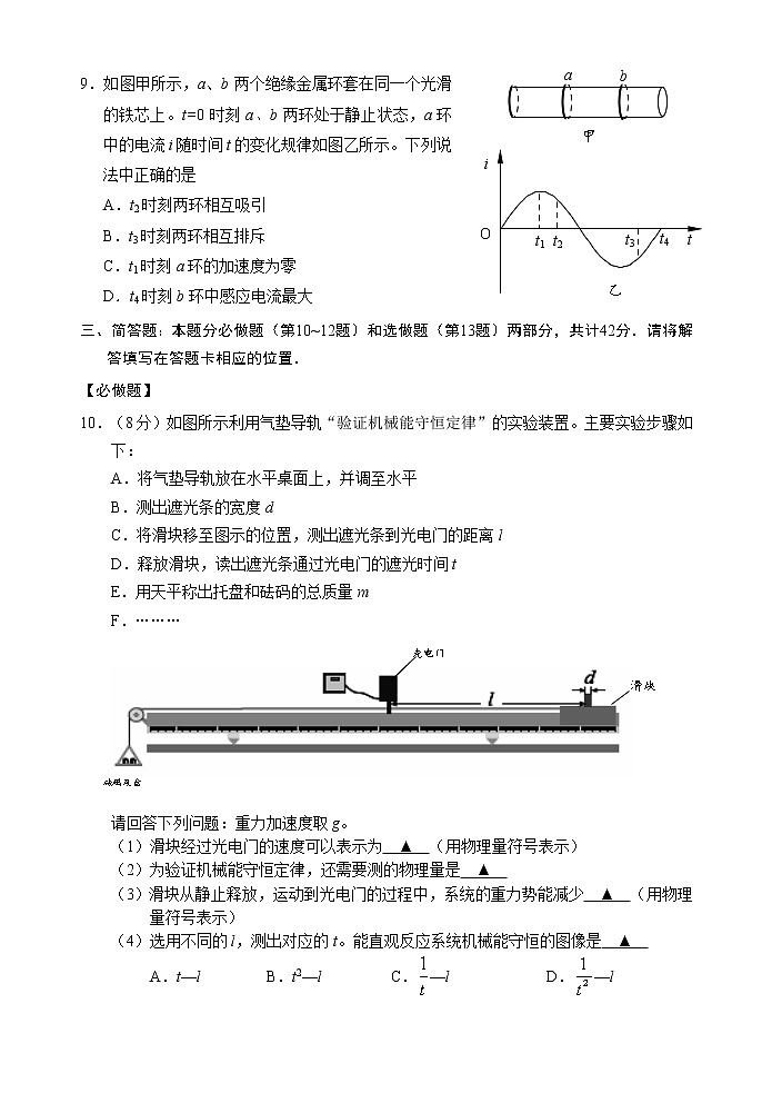 2020届江苏省南京市、盐城市高三第一次模拟考试（1月） 物理（解析版）03