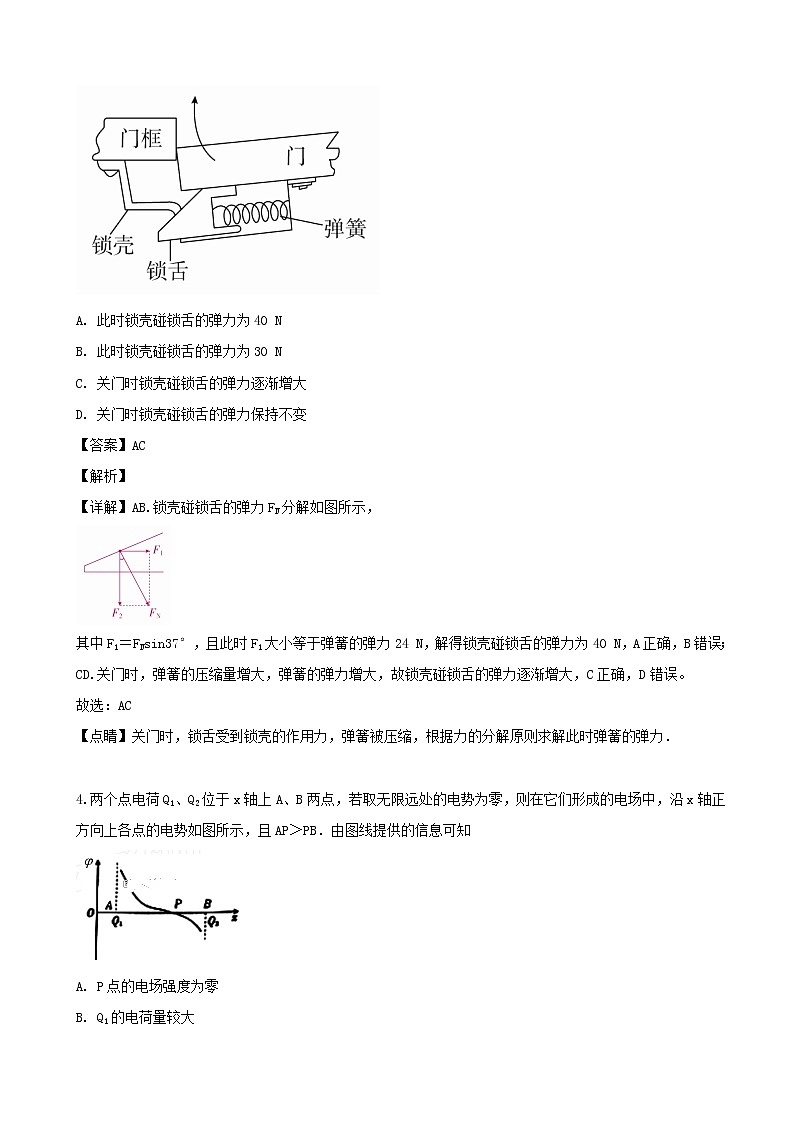 2020届江苏省海安高级中学高三第二次模拟考试物理试题（解析版）第3页