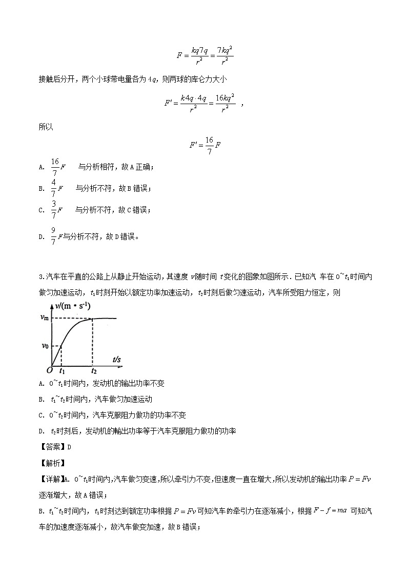 2020届江苏省南通市通州区高三第一次调研考试物理试题（解析版）02
