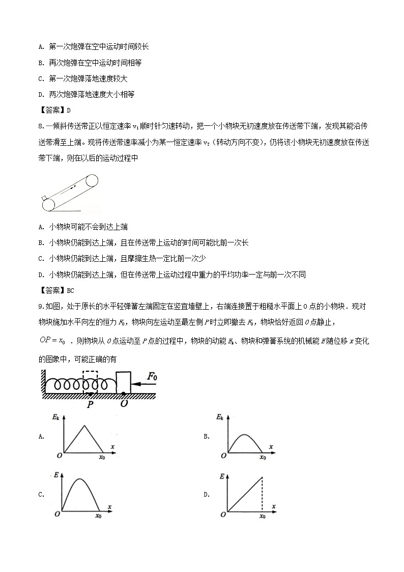 2020届江苏省南通市通州区高三第一次调研考试物理试题03