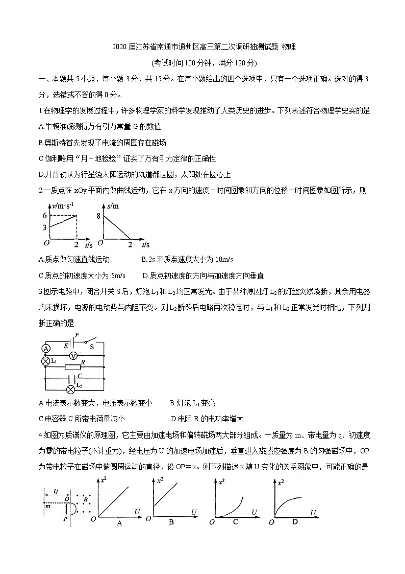 2020届江苏省南通市通州区高三第二次调研抽测试题 物理01
