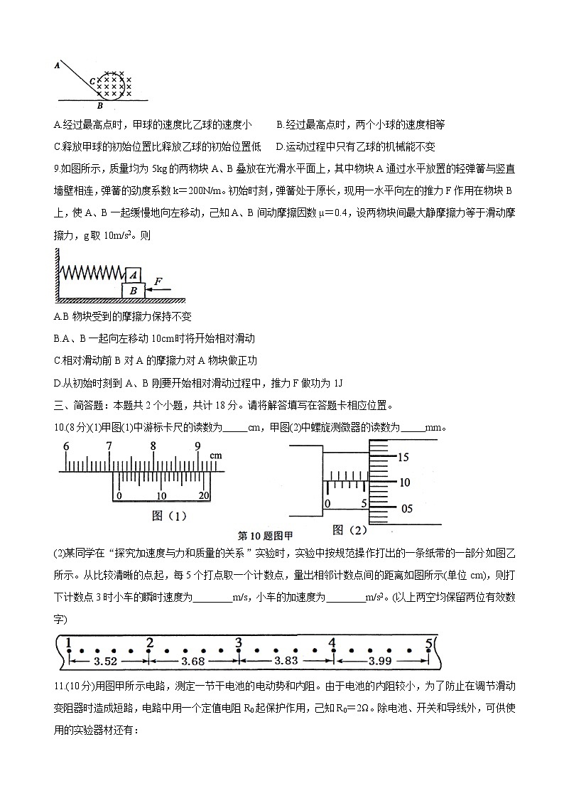 2020届江苏省南通市通州区高三第二次调研抽测试题 物理03
