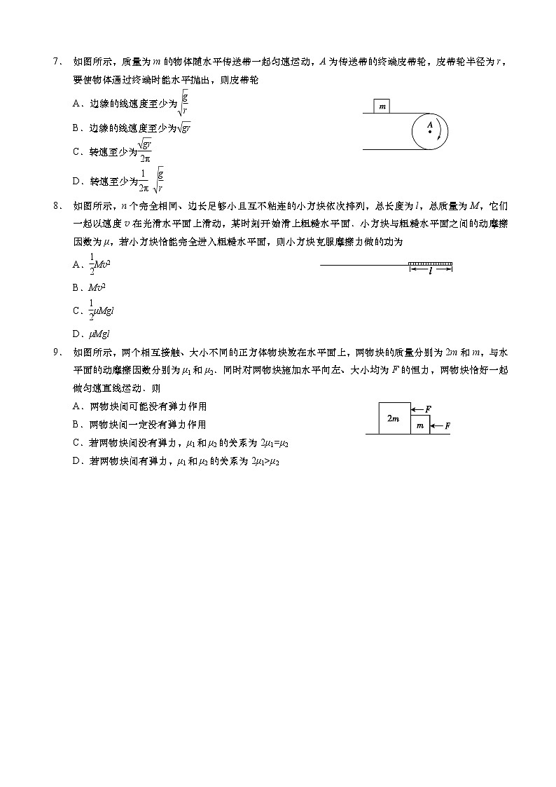 2020届江苏省如皋市高三上学期期初调研物理试题（选修）第2页