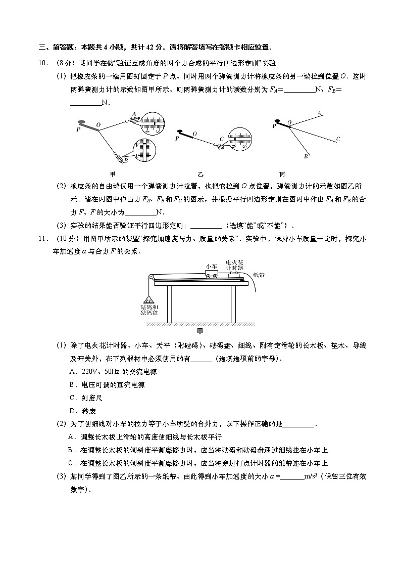 2020届江苏省如皋市高三上学期期初调研物理试题（选修）第3页