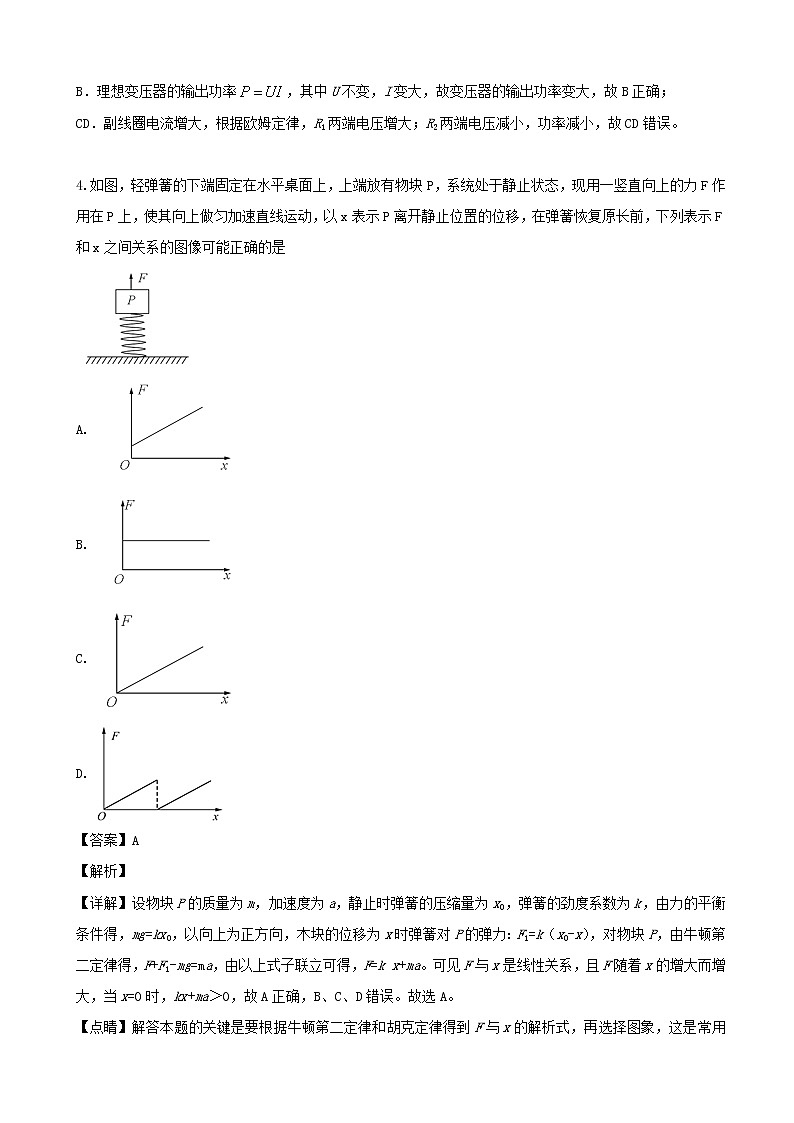 2020届河南省名师联盟高三入学调研物理试题（解析版）03