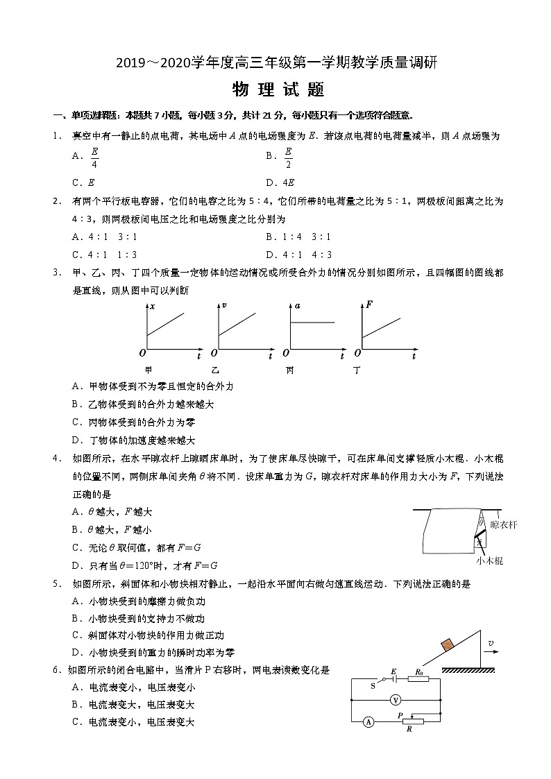 2020届江苏省如皋市高三10月教学质量调研物理试题（选修）01