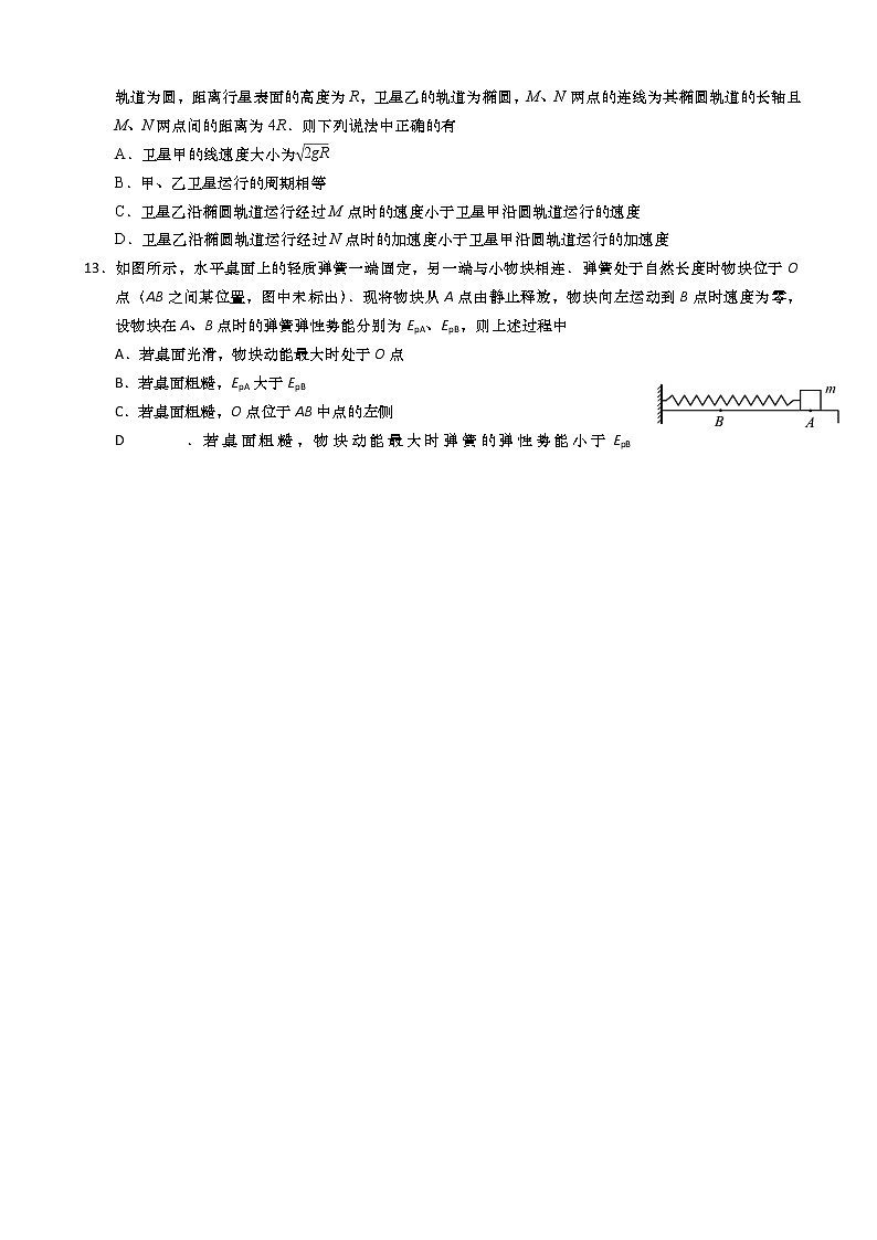 2020届江苏省如皋市高三10月教学质量调研物理试题（选修）03