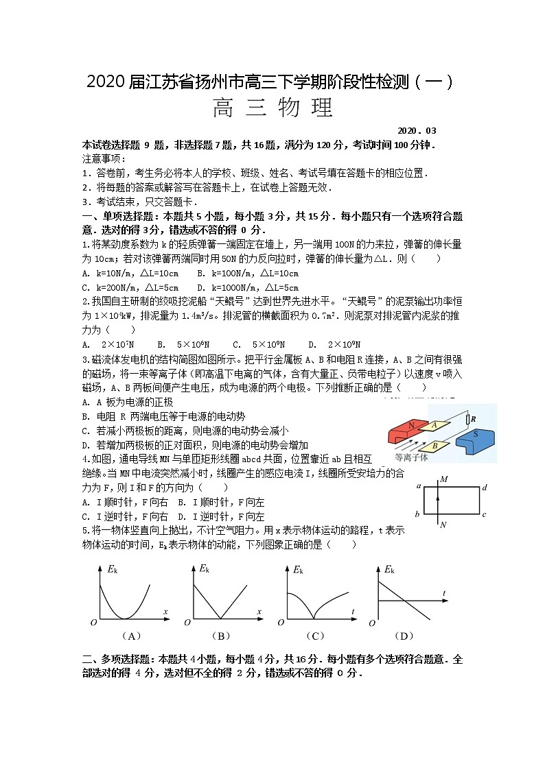 2020届江苏省扬州市高三下学期阶段性检测（一）物理试题（解析版）01
