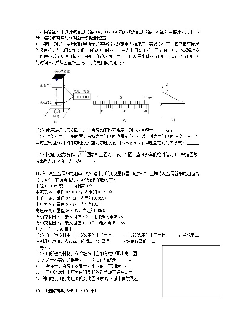 2020届江苏省扬州市高三下学期阶段性检测（一）物理试题（解析版）03