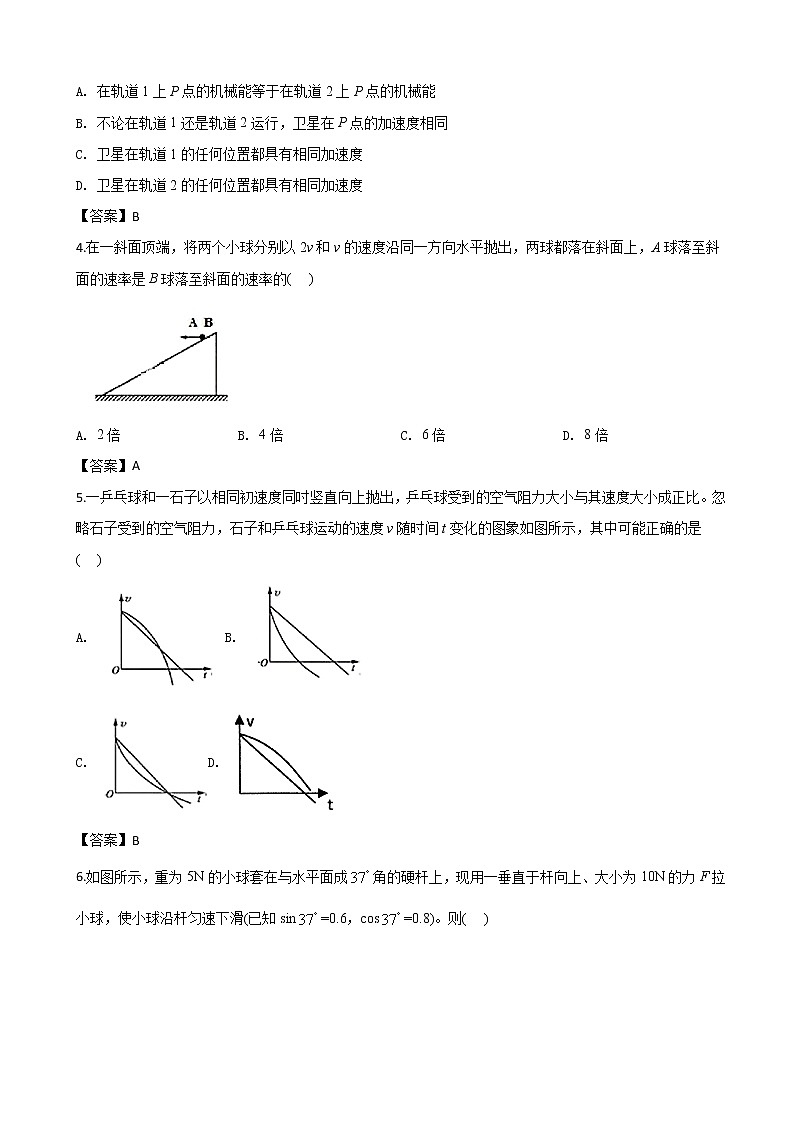 2020届内蒙古呼和浩特市高三上学期质量普查调研考试物理试题（word版）第2页