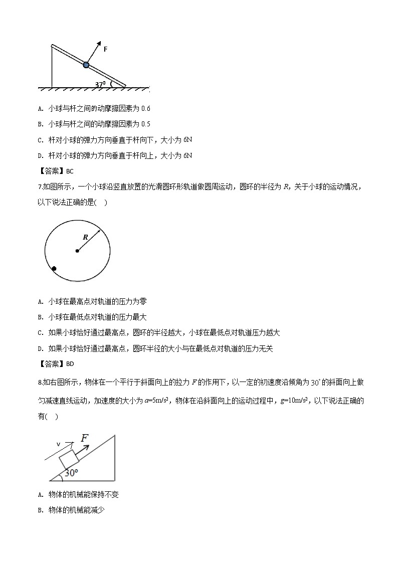 2020届内蒙古呼和浩特市高三上学期质量普查调研考试物理试题（word版）第3页