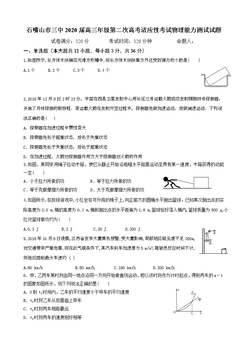 2020届宁夏石嘴山市第三中学高三上学期第二次适应性（10月月考）物理试题第1页