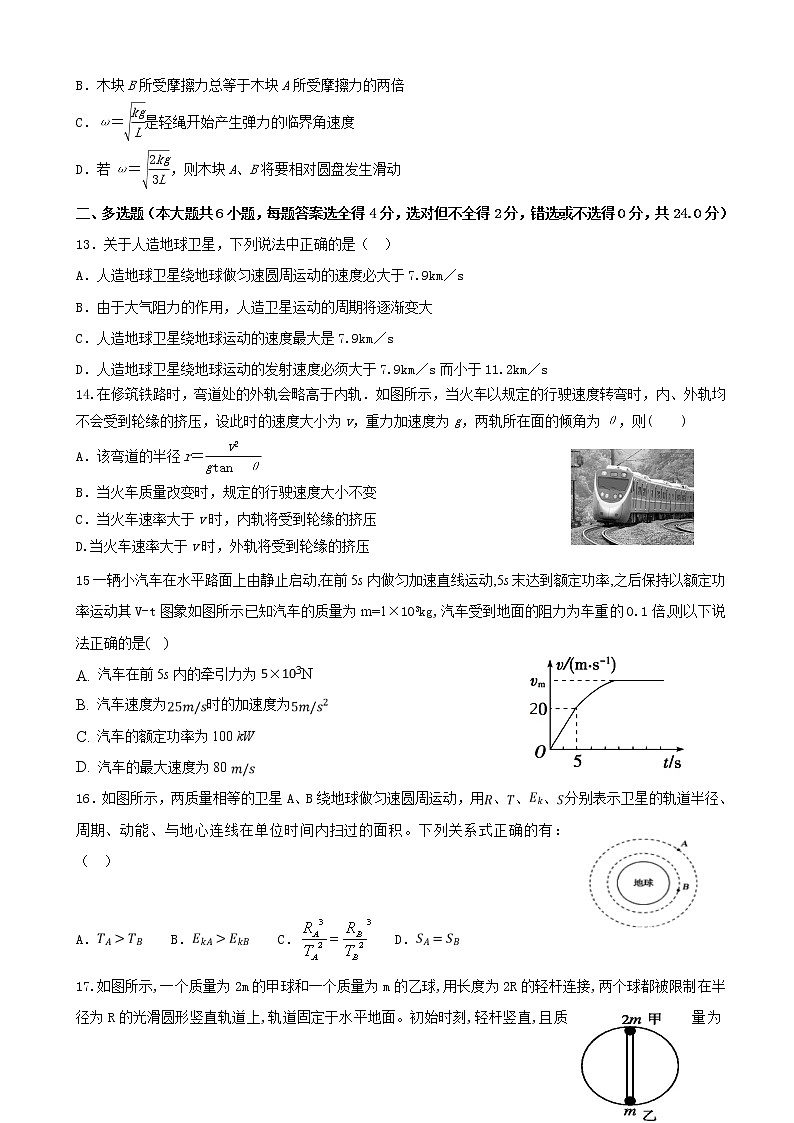 2020届宁夏石嘴山市第三中学高三上学期第二次适应性（10月月考）物理试题第3页