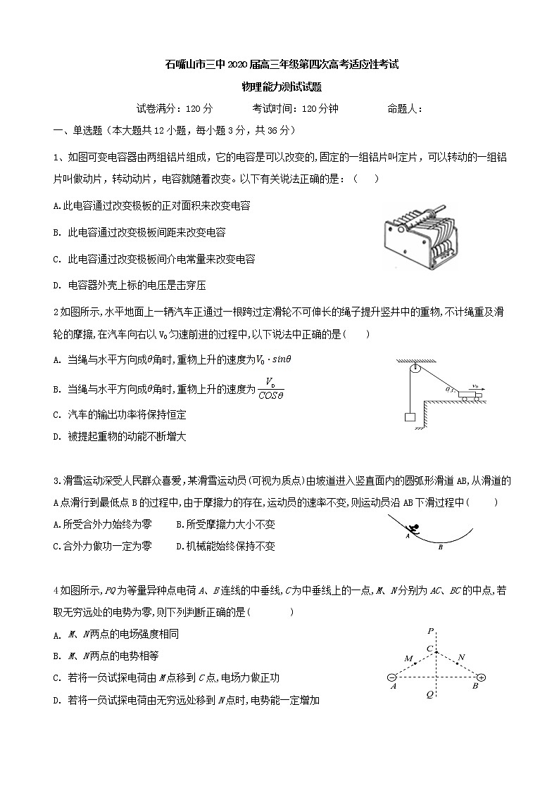 2020届宁夏石嘴山市第三中学高三第四次高考适应性考试（12月）物理试题第1页