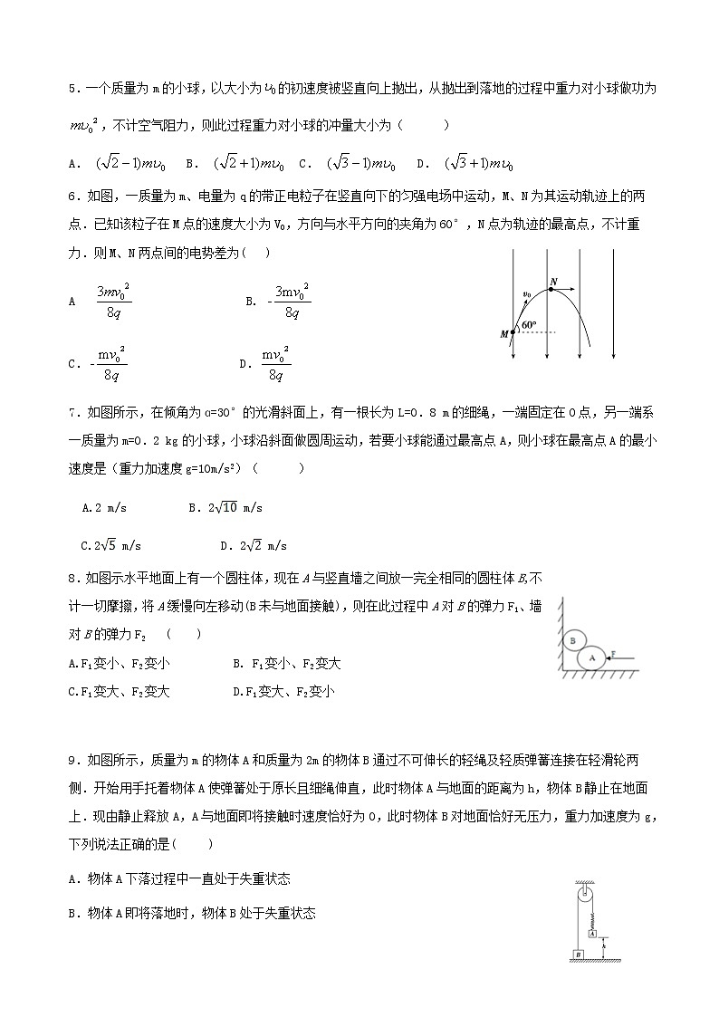 2020届宁夏石嘴山市第三中学高三第四次高考适应性考试（12月）物理试题第2页