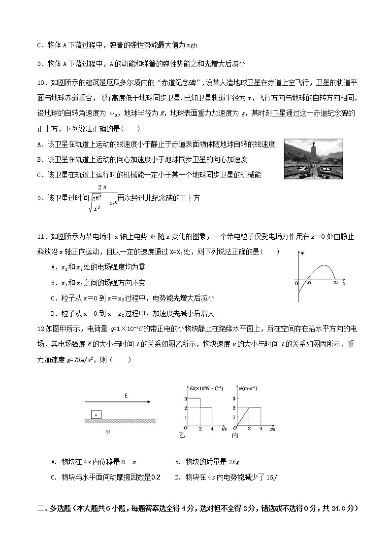 2020届宁夏石嘴山市第三中学高三第四次高考适应性考试（12月）物理试题第3页