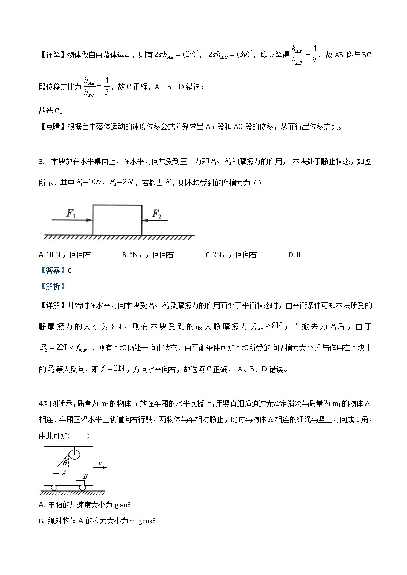 2020届宁夏石嘴山市第三中学高三上学期第一次适应性物理试卷（解析版）02