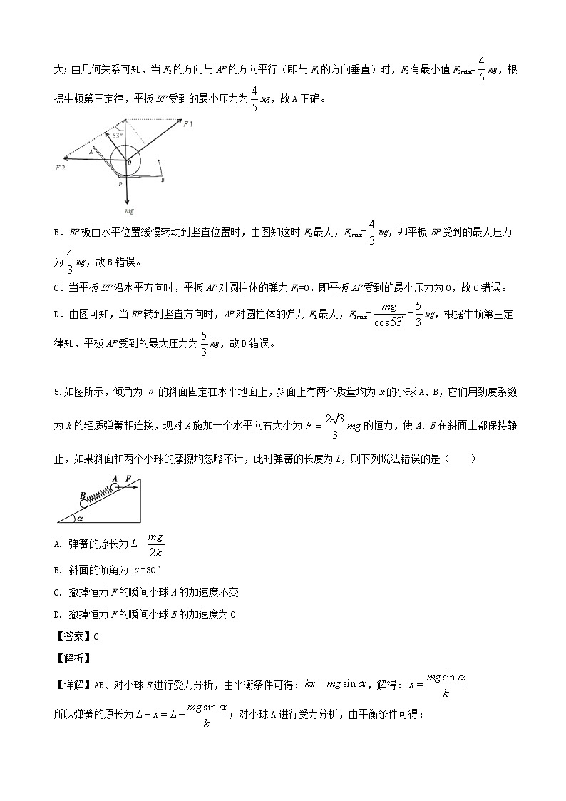 2020届湖北省名师联盟高三入学调研考试物理试题（解析版）第3页