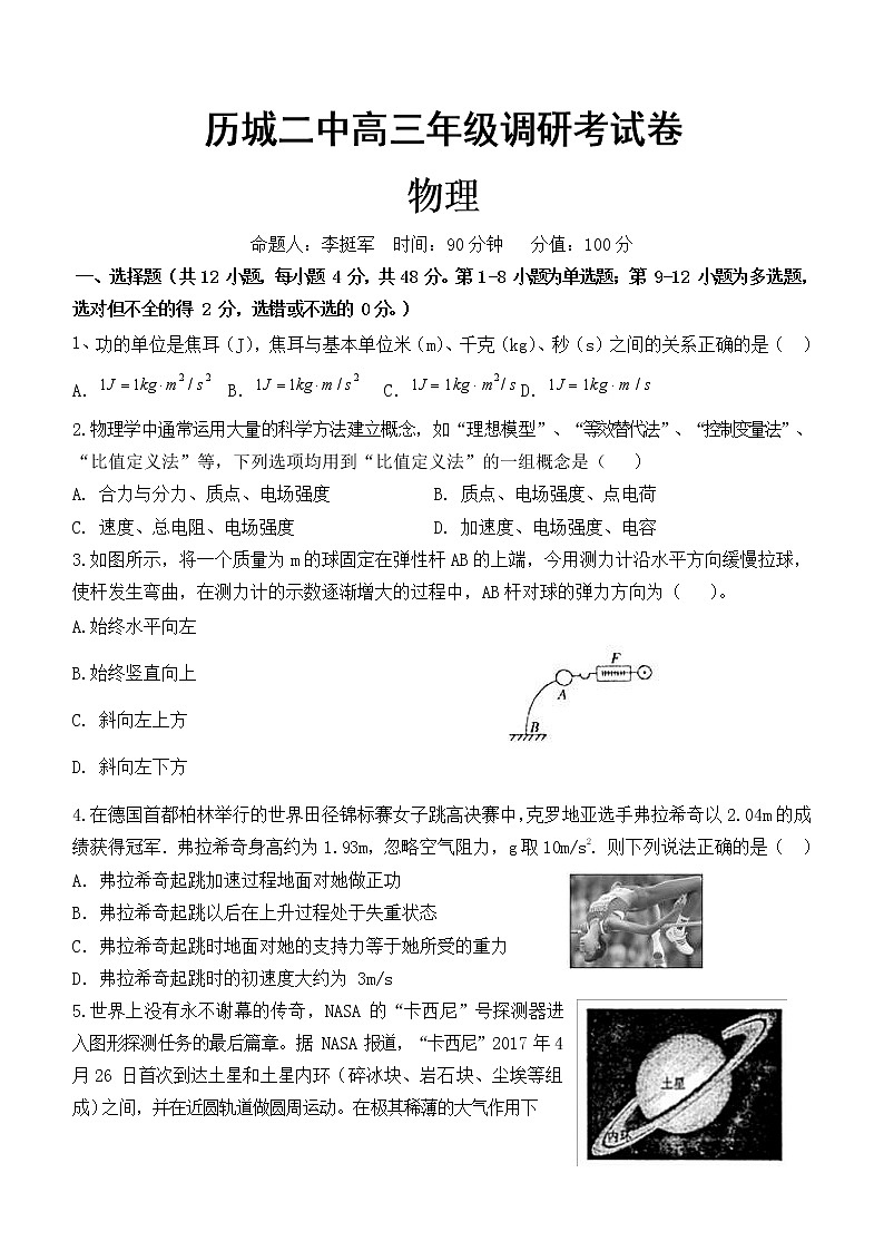 2020届山东省济南市历城第二中学高三调研考试物理试题第1页