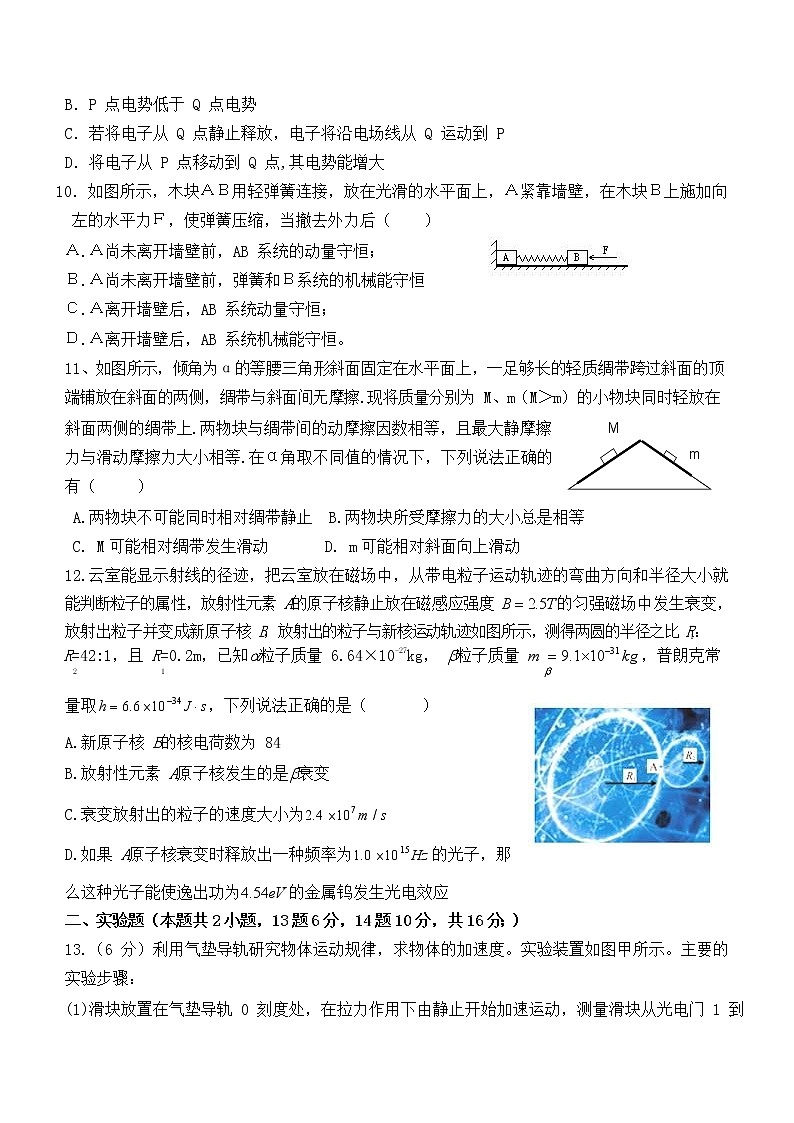 2020届山东省济南市历城第二中学高三调研考试物理试题第3页