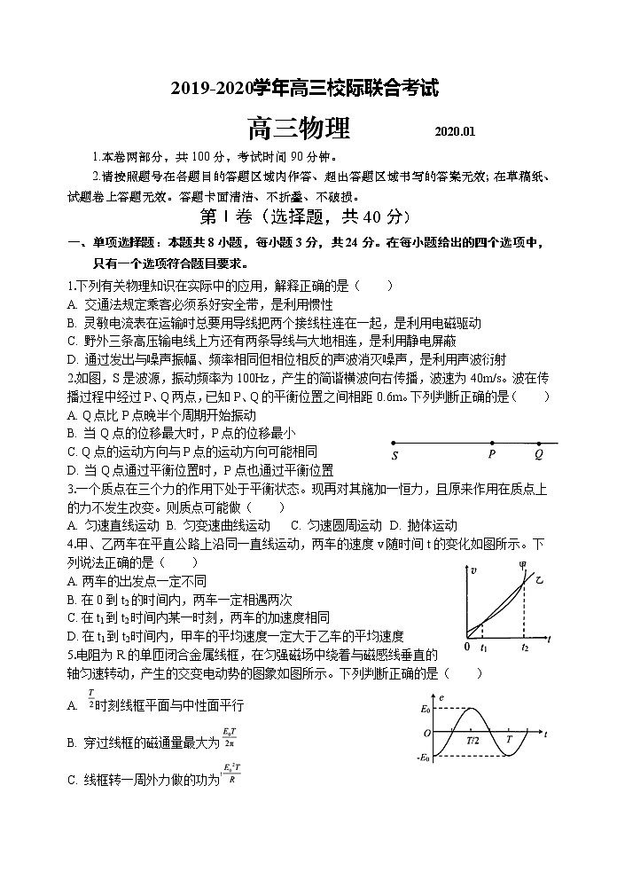 2020届山东省日照市高三1月校际联考物理试题（解析版）01