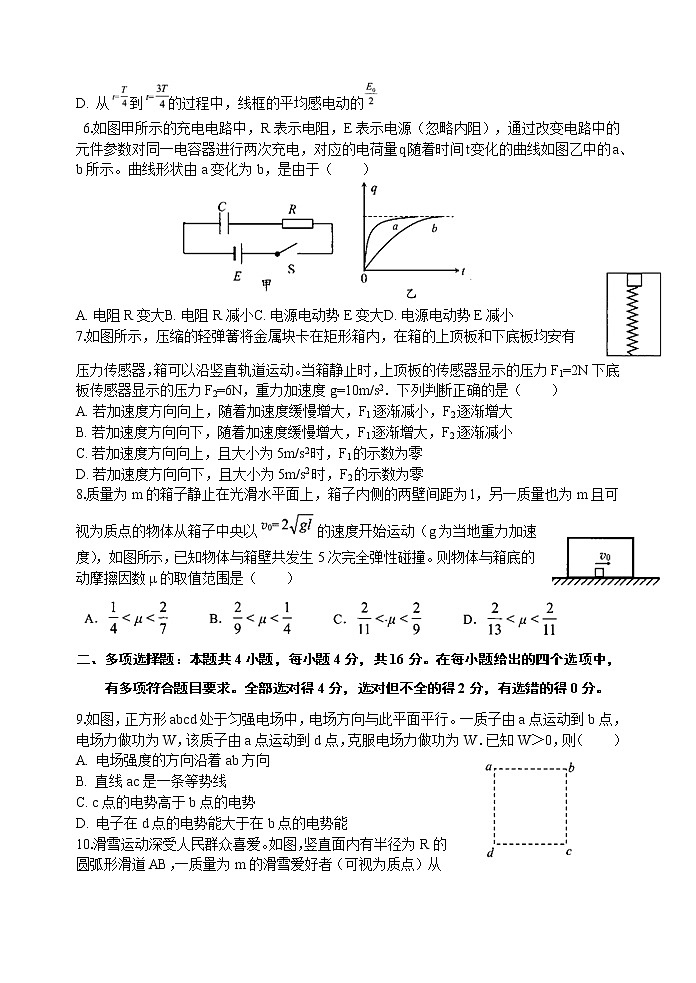 2020届山东省日照市高三1月校际联考物理试题（解析版）02