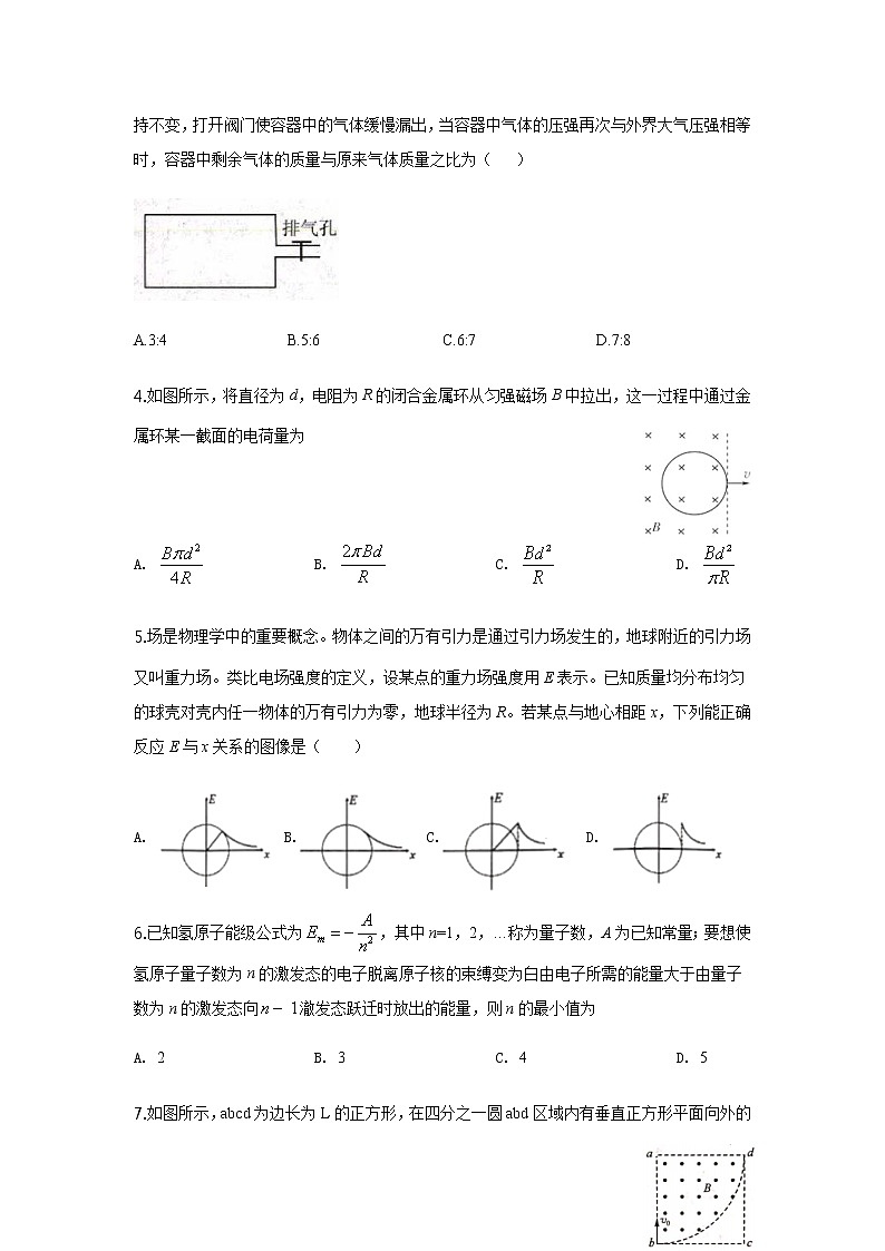 2020届山东省青岛市西海岸新区（黄岛区）高三3月模拟考试物理试题第2页
