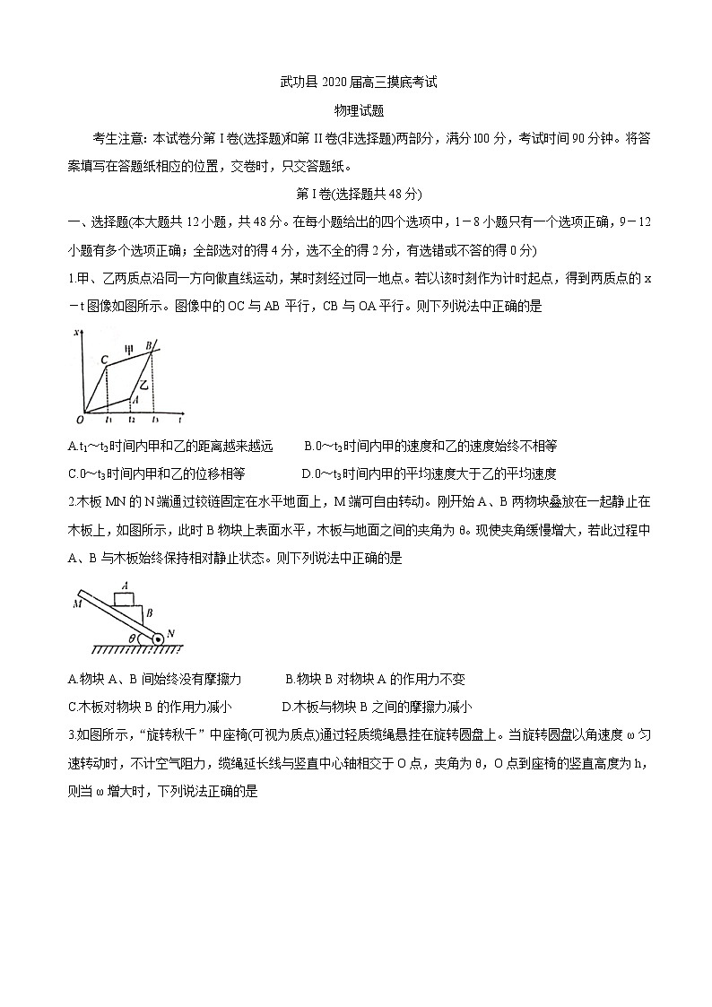 2020届陕西省咸阳市武功县高三上学期第一次模拟考试 物理01